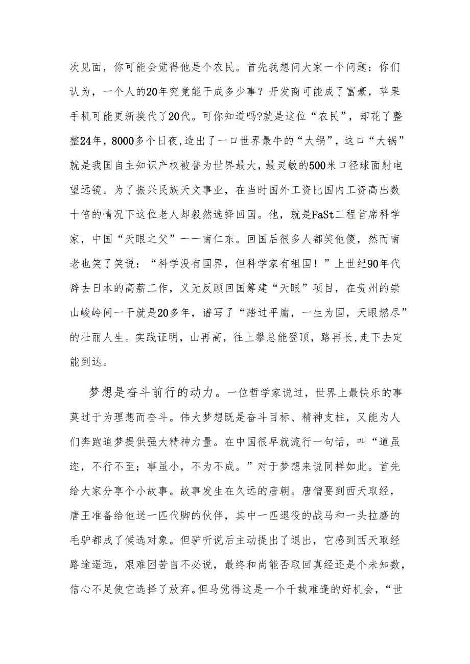 党课：鼓足追梦勇气 让梦想的种子生根开花.docx_第2页