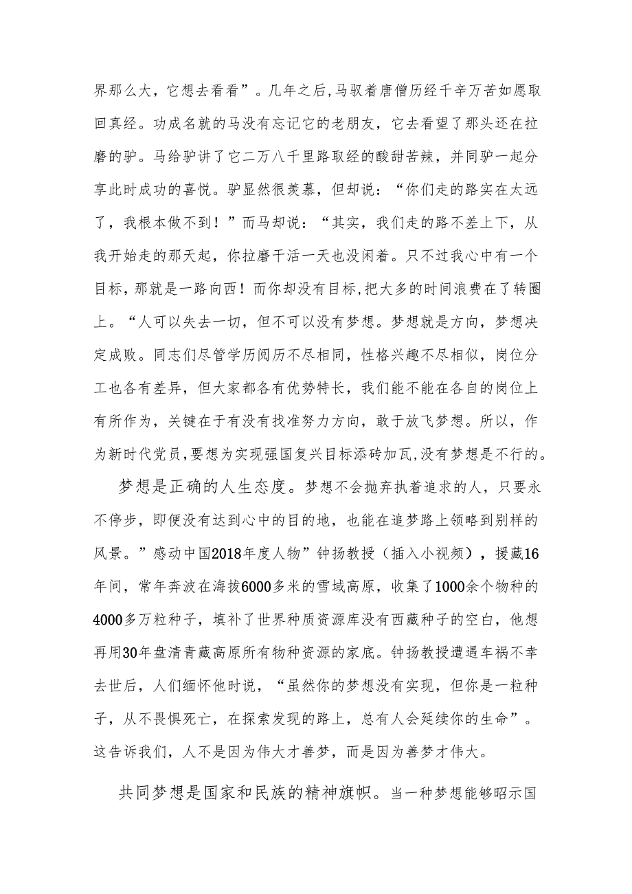 党课：鼓足追梦勇气 让梦想的种子生根开花.docx_第3页
