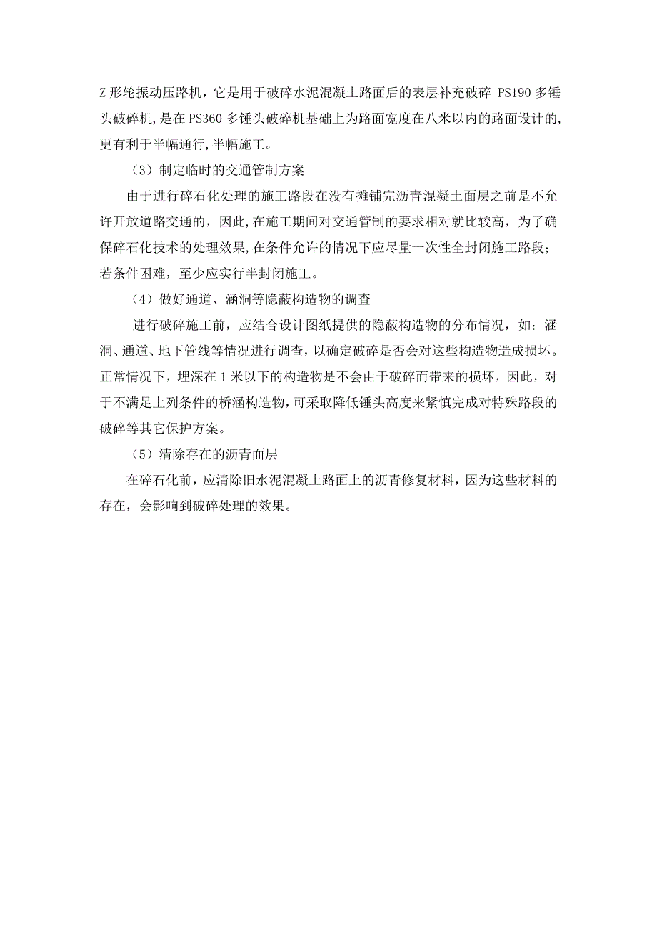 拆除混凝土路面工程施工工艺.doc_第2页
