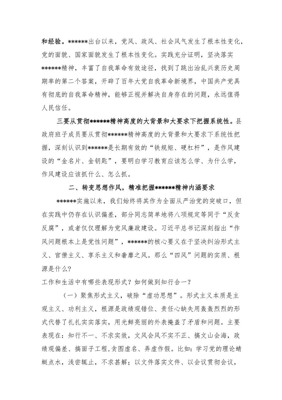 县长在2025年政府党组学习教育警示教育会上的讲话和学习教育读书班作风建设集中研讨发言材料.docx_第3页