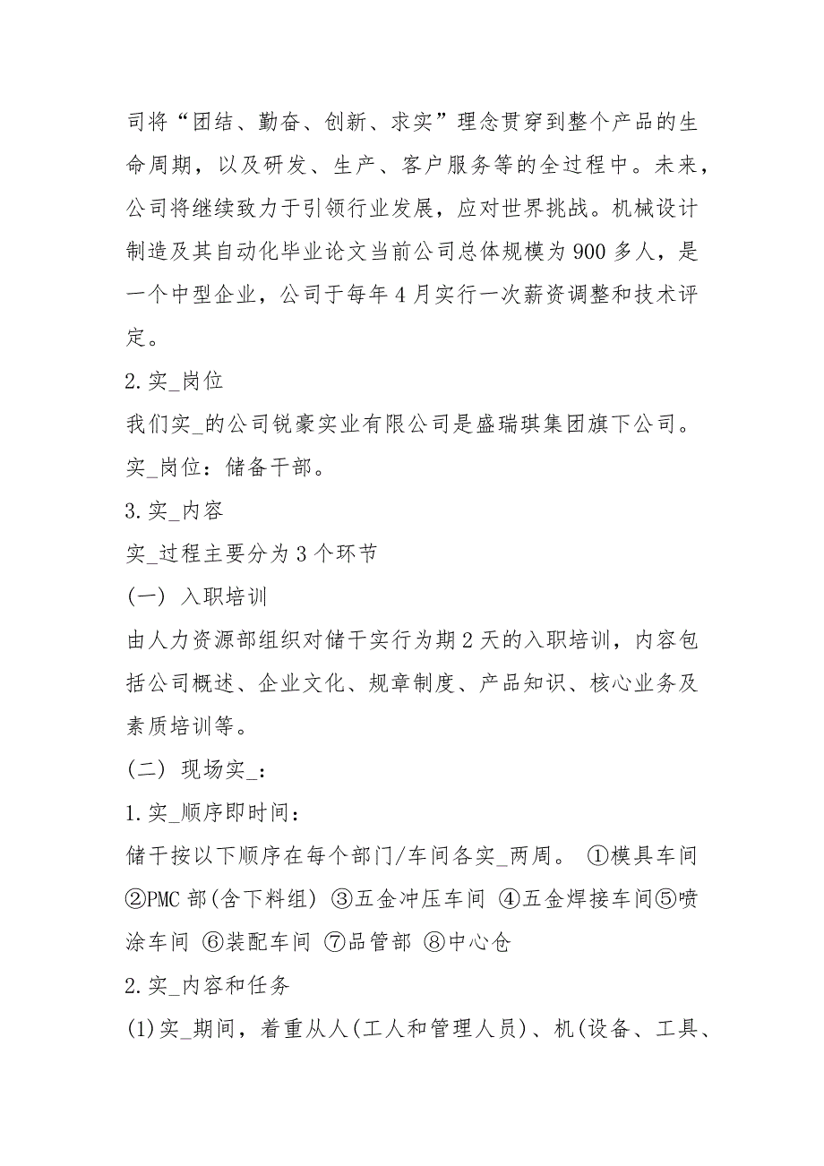 机械工程及自动化实习报告共8篇.docx_第2页