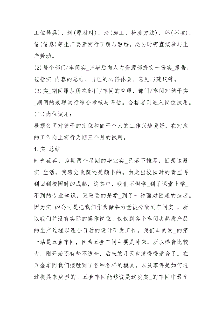 机械工程及自动化实习报告共8篇.docx_第3页