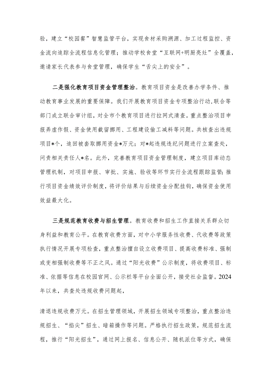 市教育局在全市群众身边不正之风和腐败问题集中整治推进会上的交流发言材料.docx_第2页