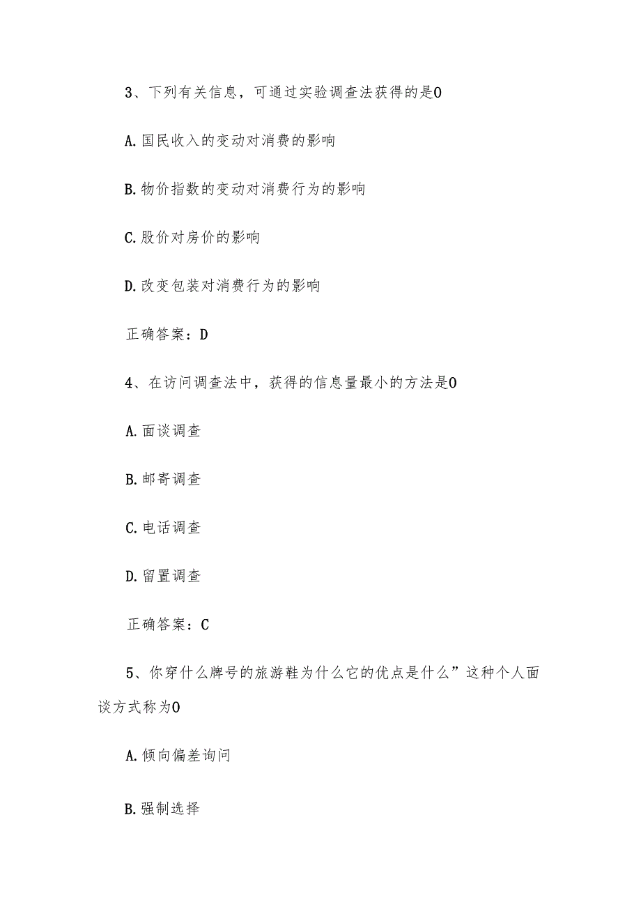 联大学堂《市场调查与分析（信阳师范学院）》题库附答案.docx_第2页