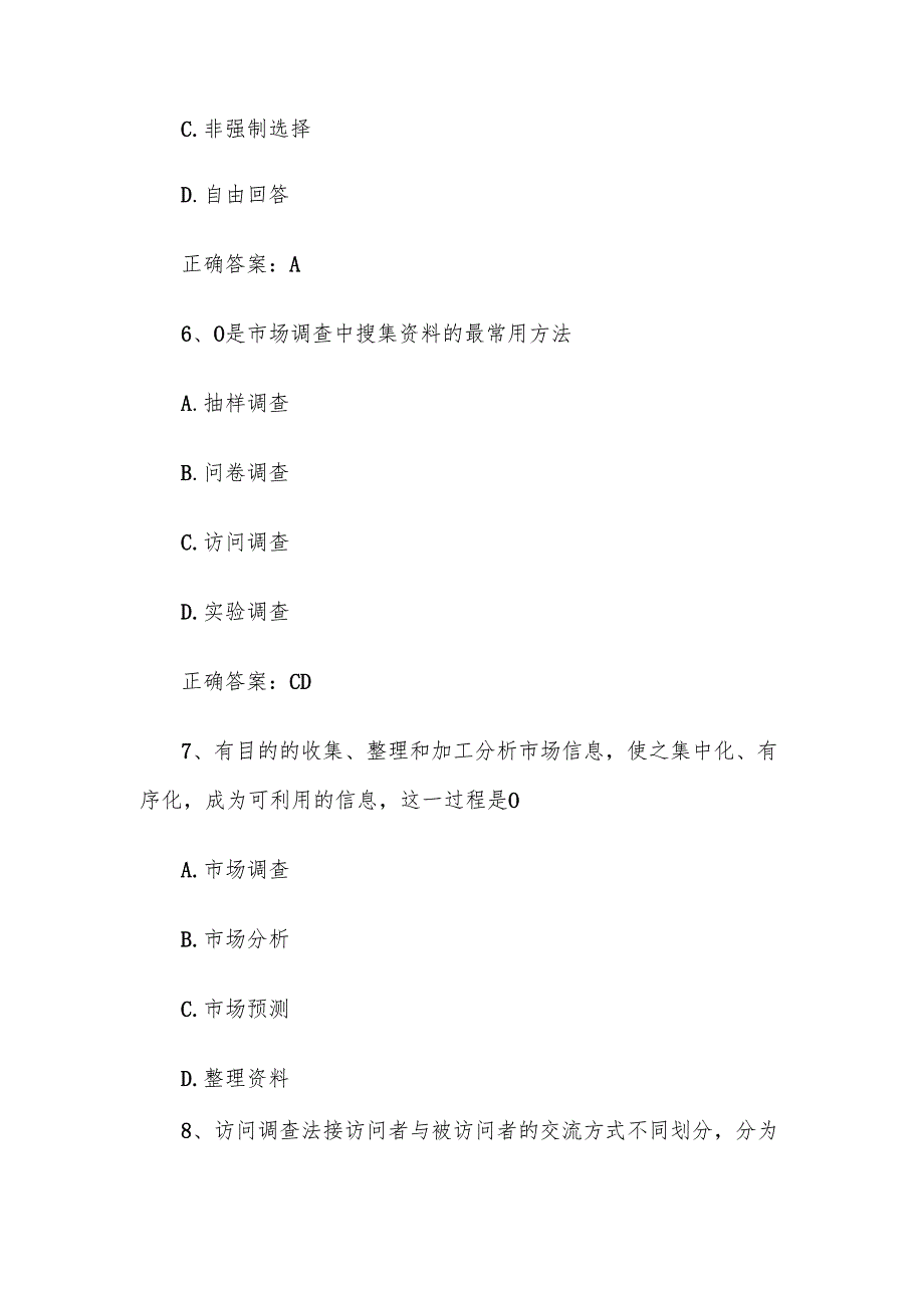 联大学堂《市场调查与分析（信阳师范学院）》题库附答案.docx_第3页