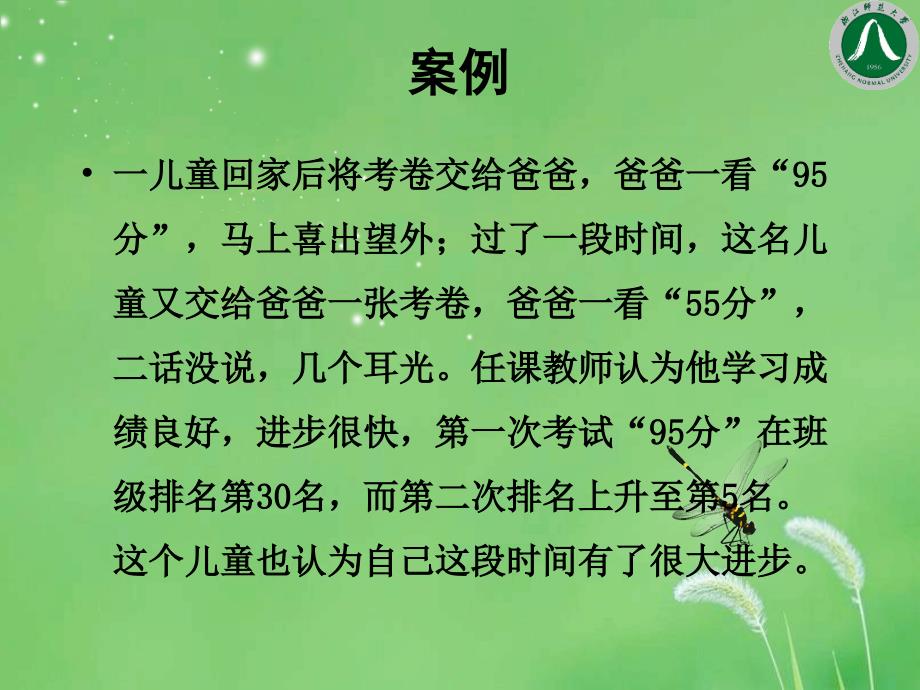 幼儿园课程评价PPT课件.ppt_第2页