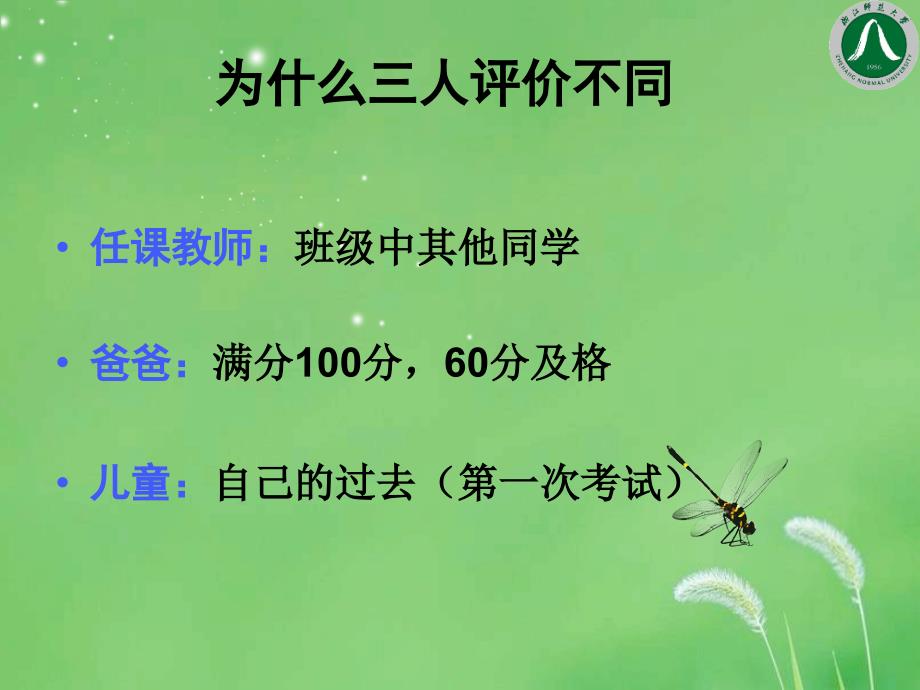 幼儿园课程评价PPT课件.ppt_第3页