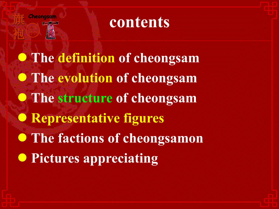 旗袍介绍英文ppt.ppt_第2页