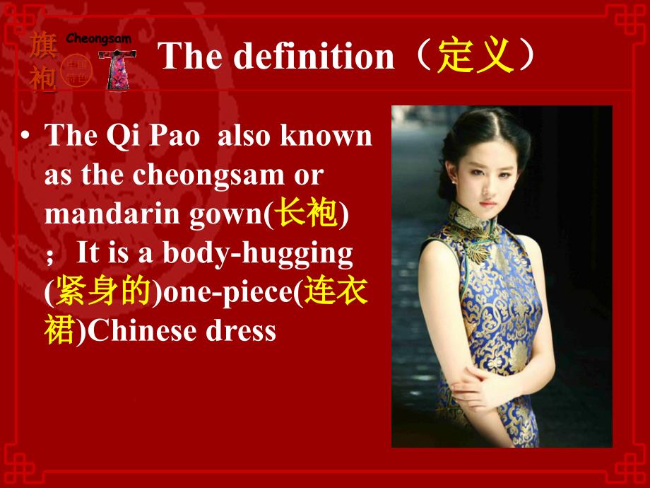 旗袍介绍英文ppt.ppt_第3页
