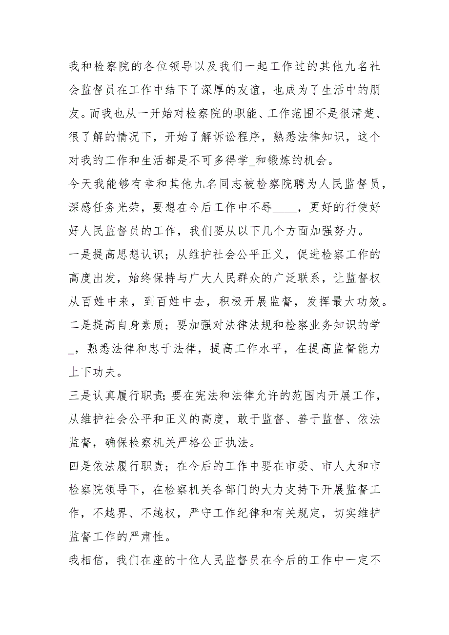 监督员表态发言共3篇.docx_第3页