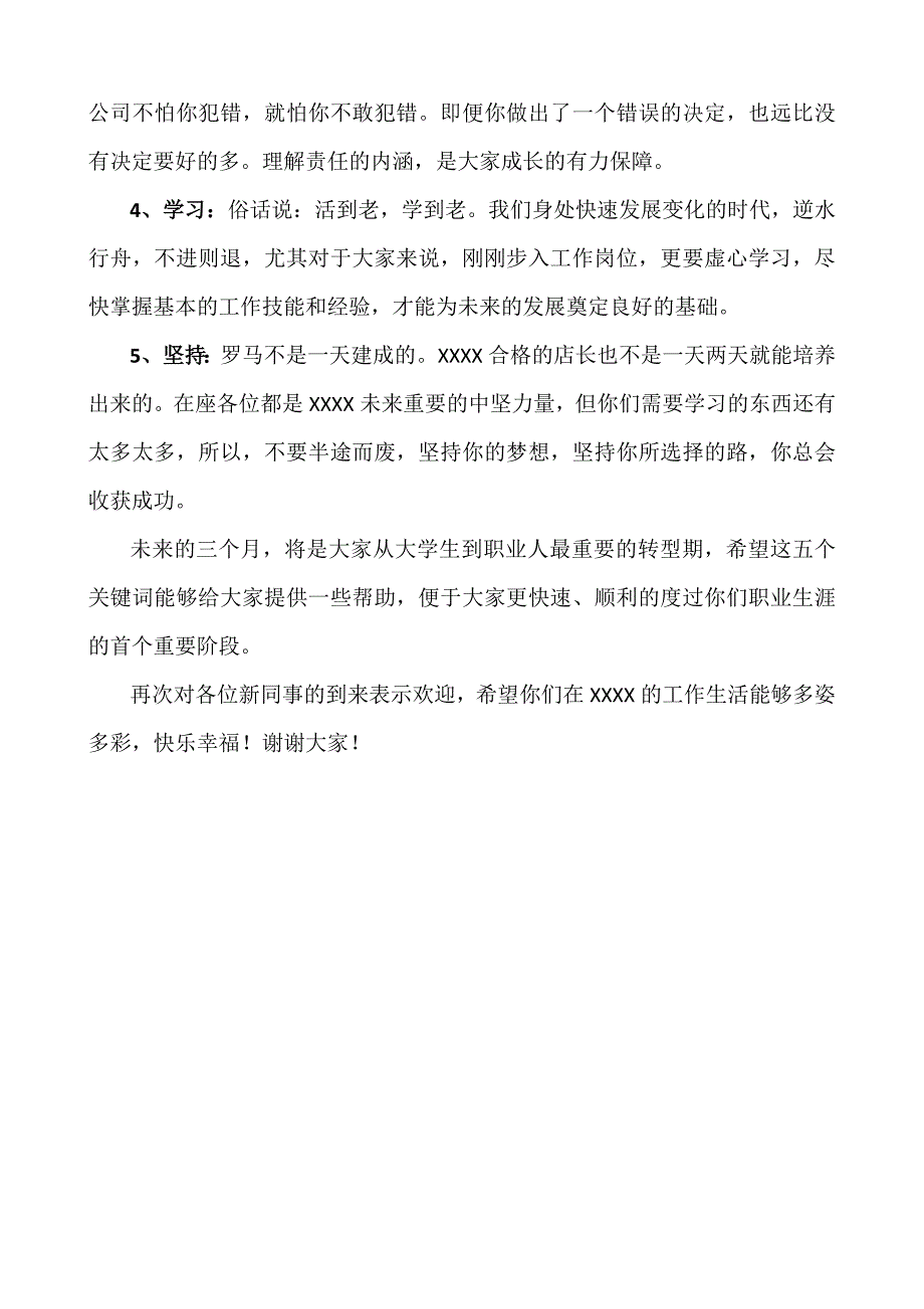 新员工座谈会致辞.docx_第2页