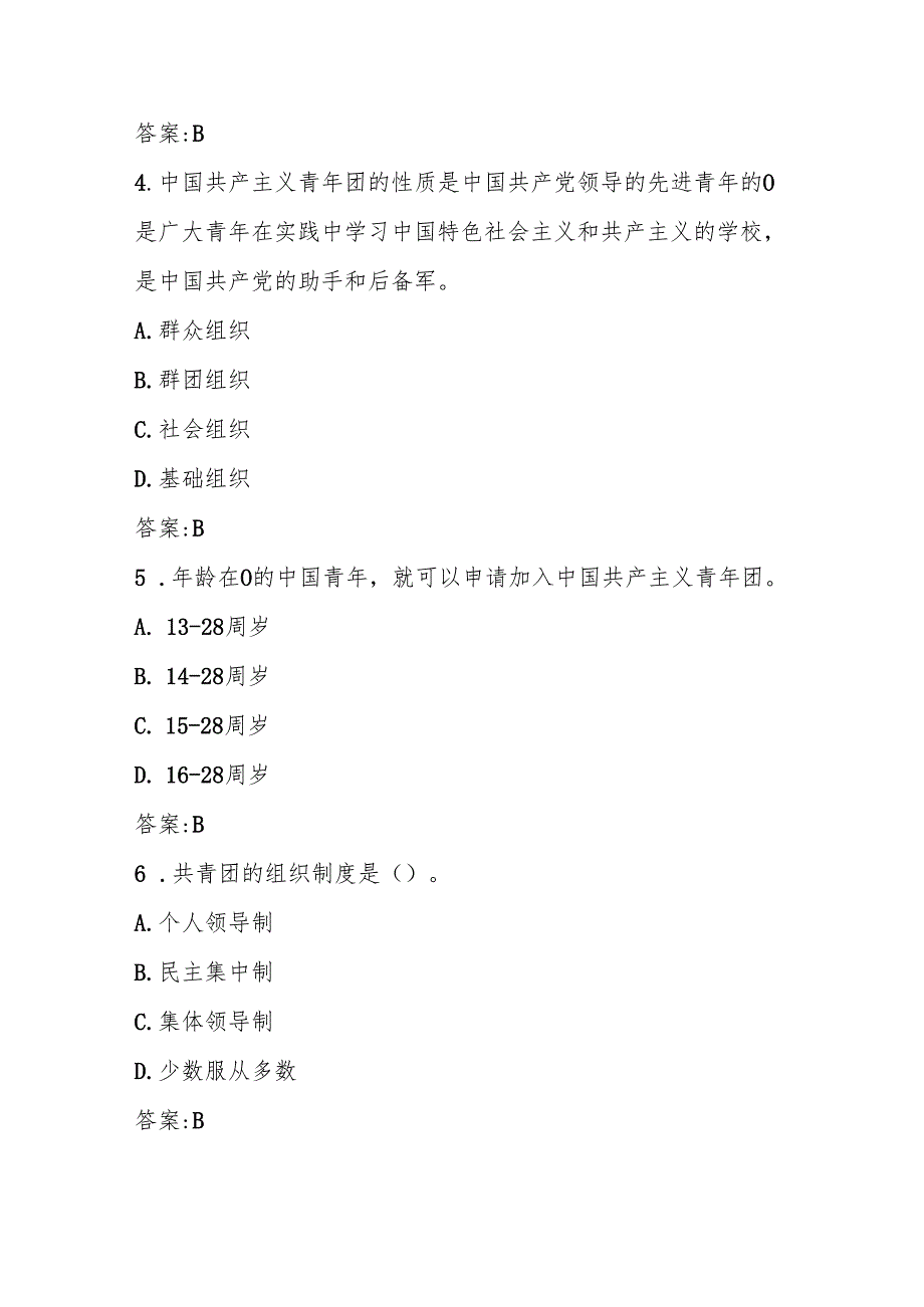2025年共青团发展对象、积极分子培训结业考试题库及答案.docx_第2页