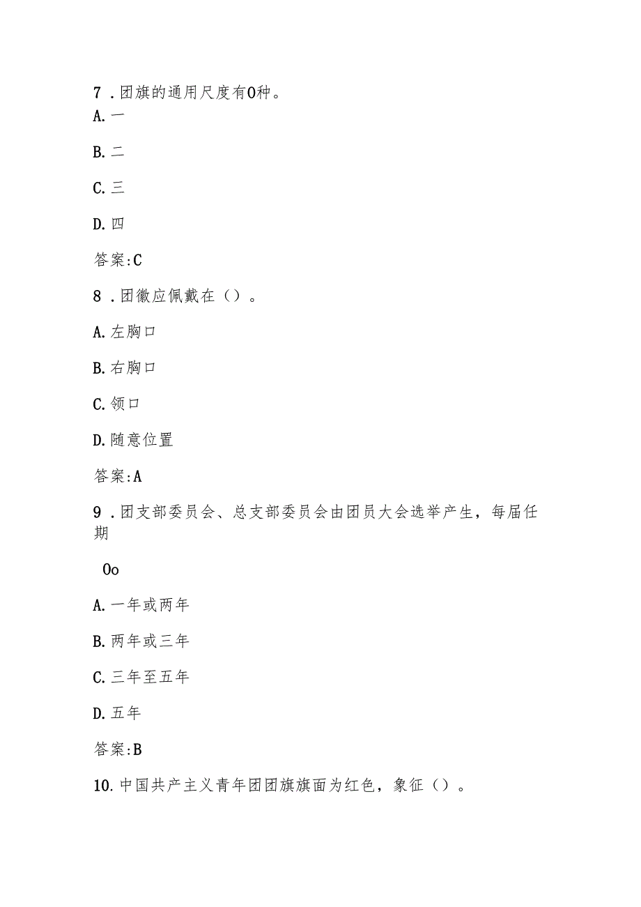 2025年共青团发展对象、积极分子培训结业考试题库及答案.docx_第3页