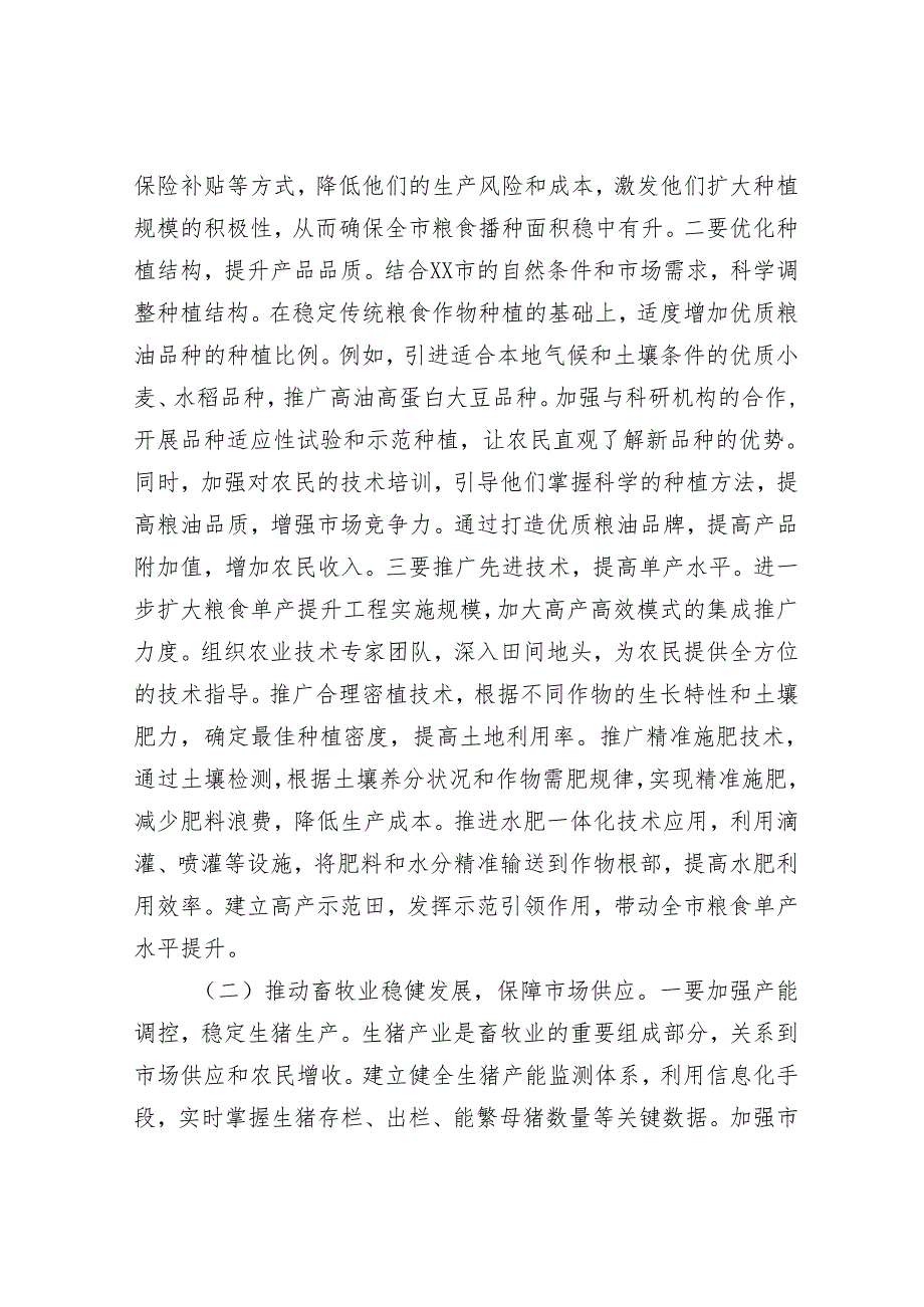 2025年理论中心组专题研讨会上的发言材料精选两篇合辑（副市长+副行长）.docx_第2页