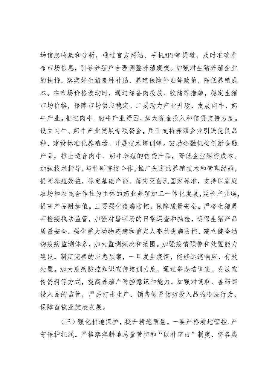 2025年理论中心组专题研讨会上的发言材料精选两篇合辑（副市长+副行长）.docx_第3页