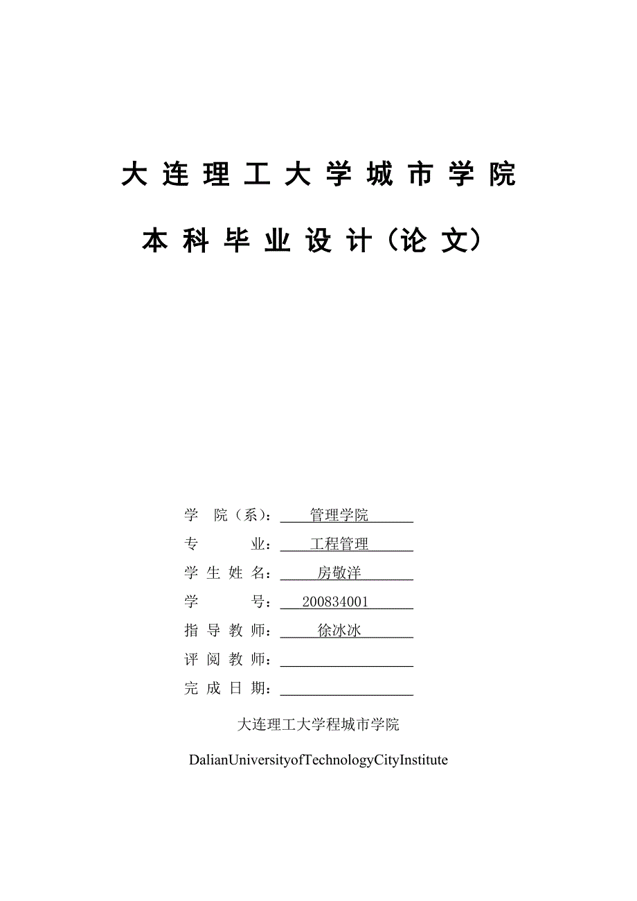 房地产项目策划报告.doc_第1页
