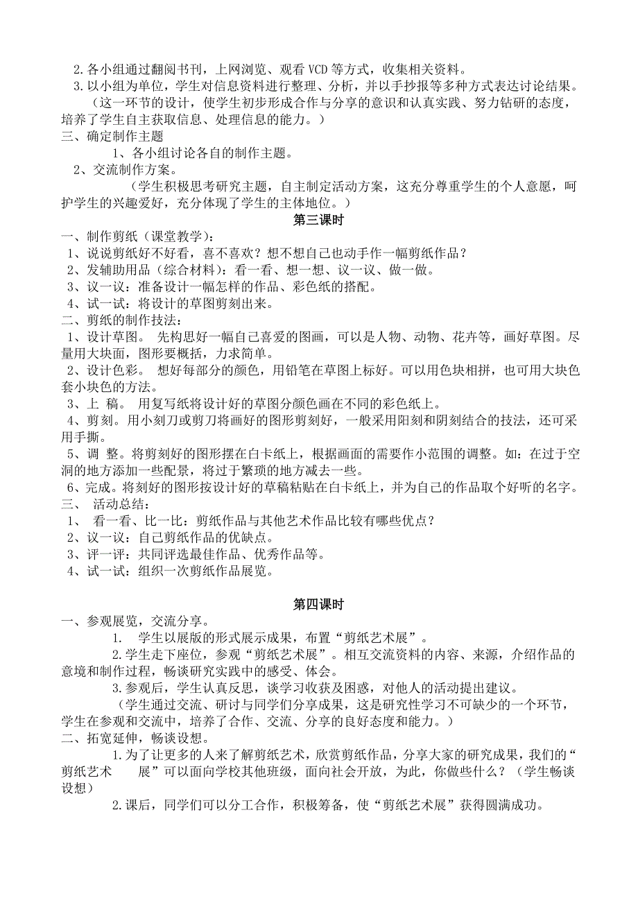 小学三年级劳动课剪纸教案.doc_第2页