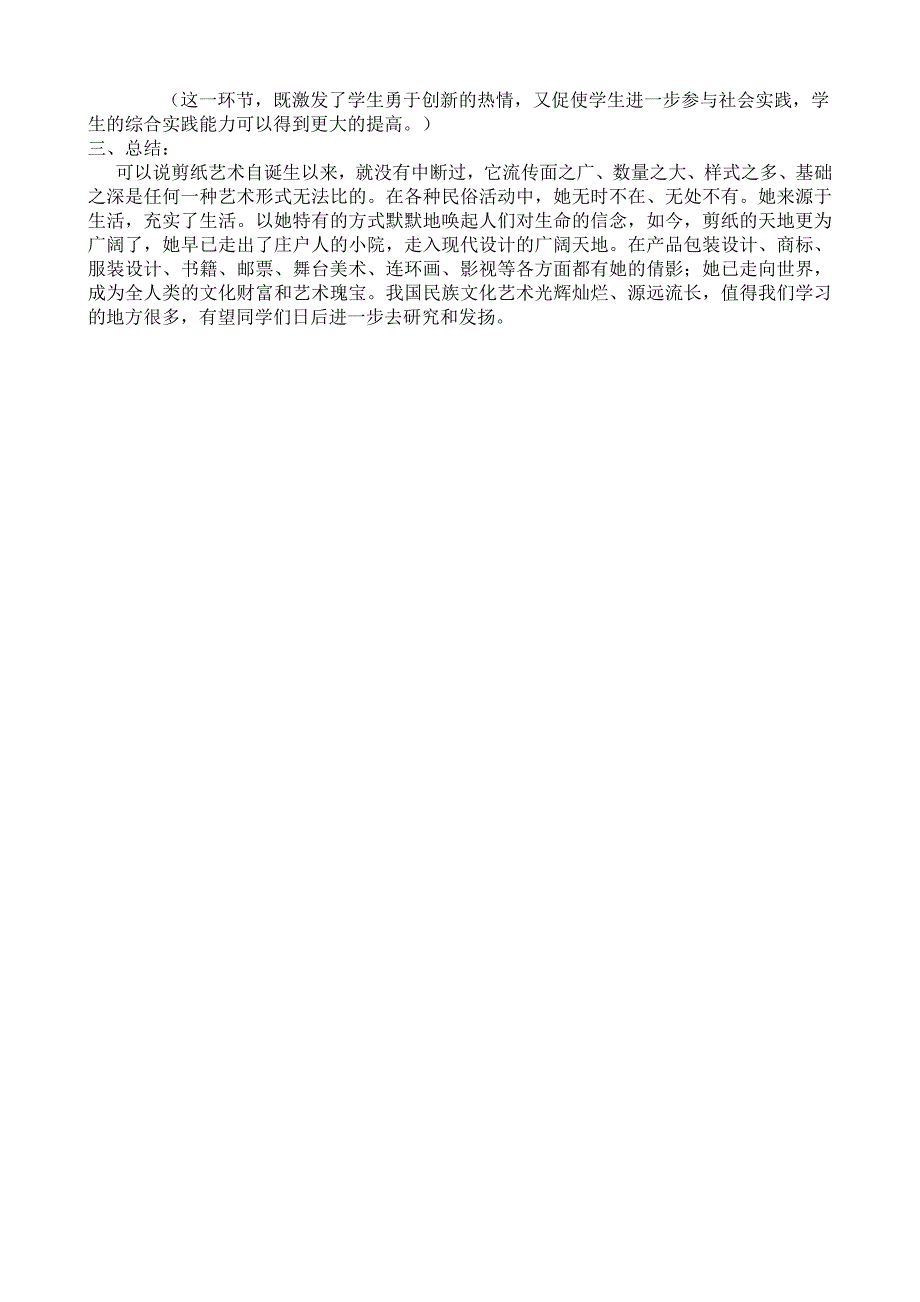 小学三年级劳动课剪纸教案.doc_第3页