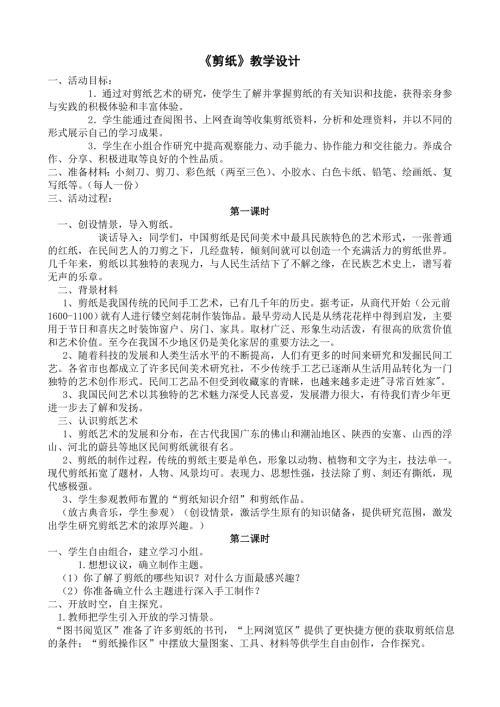 小学三年级劳动课剪纸教案.doc