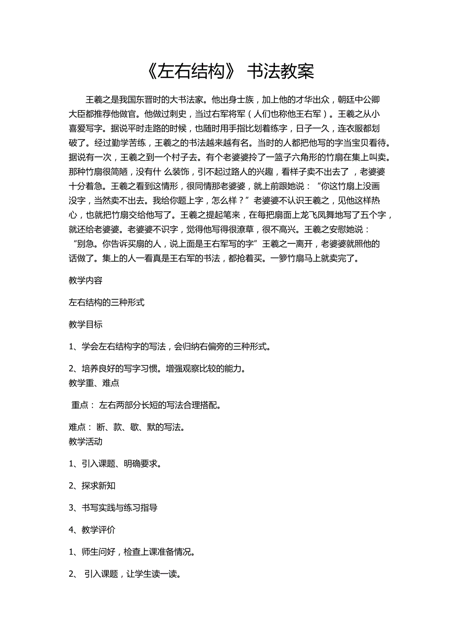 左右结构书法教案.docx_第1页