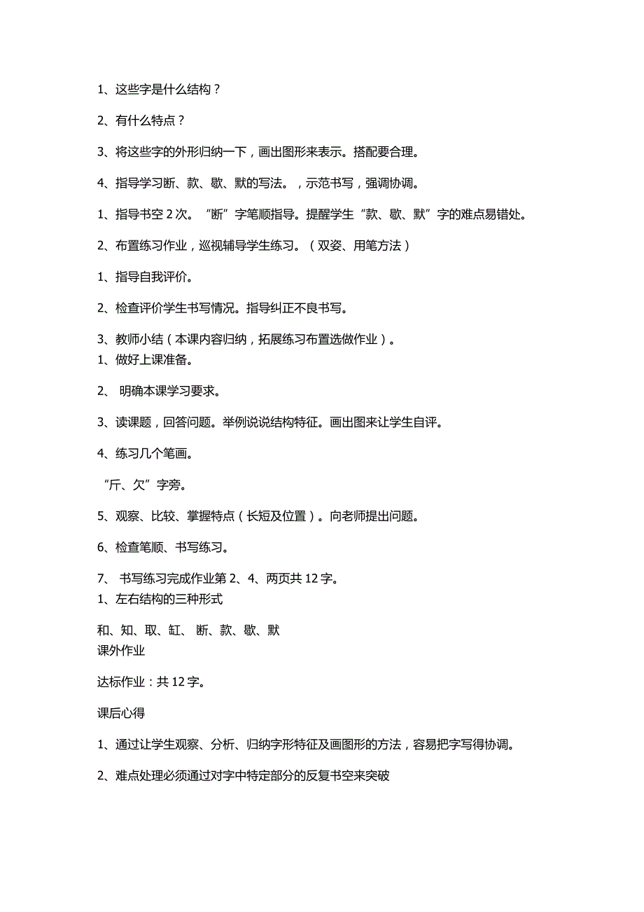 左右结构书法教案.docx_第2页