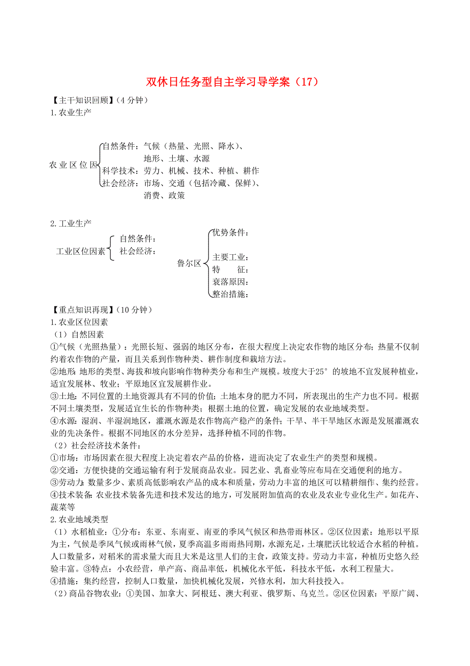 江苏省海门市包场高级中学高一地理双休日任务型自主学习导学案17.doc_第1页