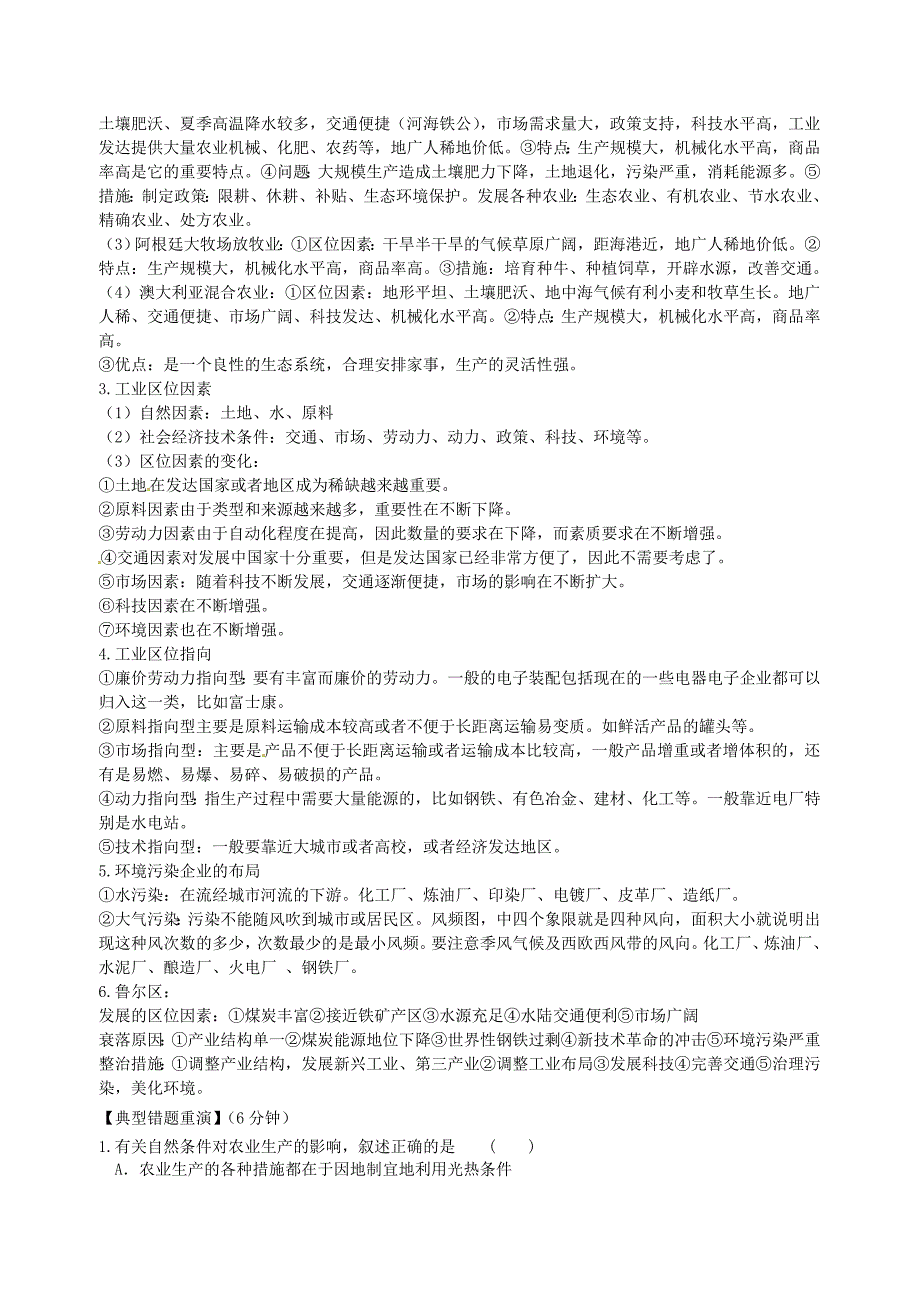 江苏省海门市包场高级中学高一地理双休日任务型自主学习导学案17.doc_第2页