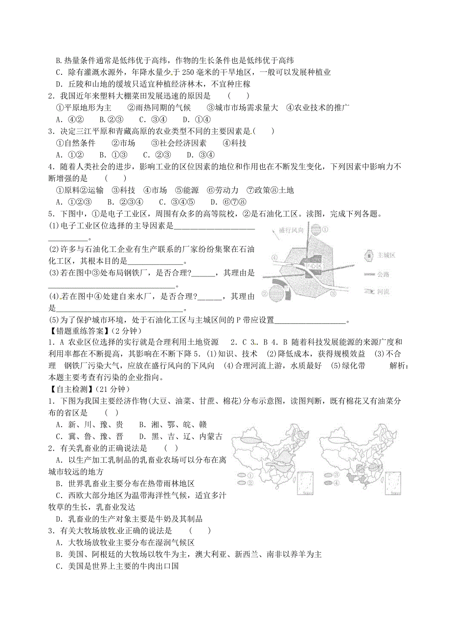 江苏省海门市包场高级中学高一地理双休日任务型自主学习导学案17.doc_第3页