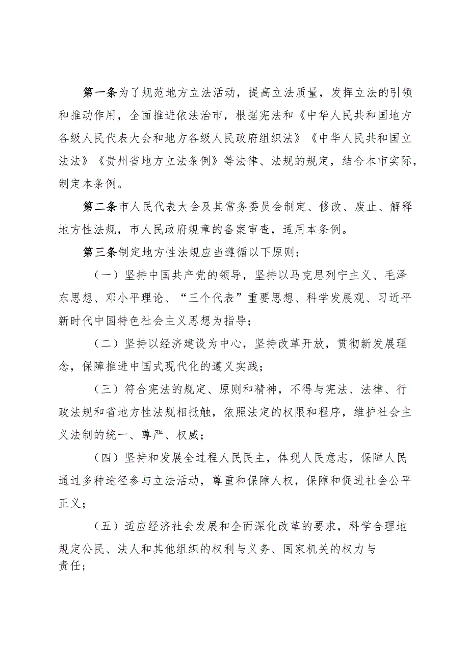 遵义市地方立法条例2025.docx_第2页