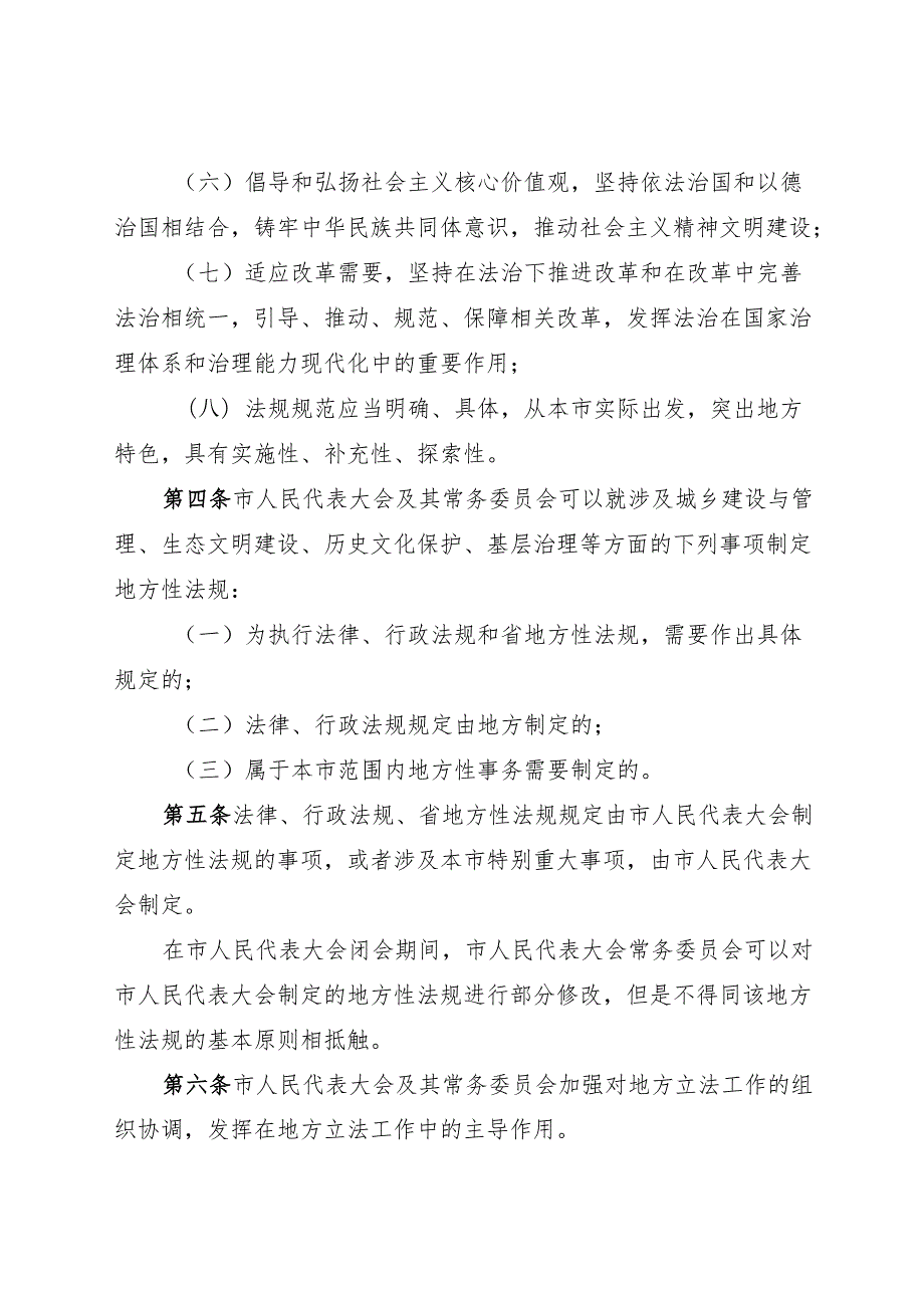 遵义市地方立法条例2025.docx_第3页
