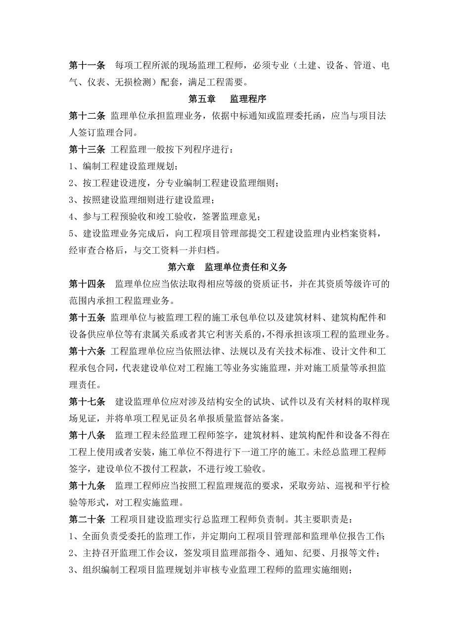 工程建设监理管理办法.doc_第2页