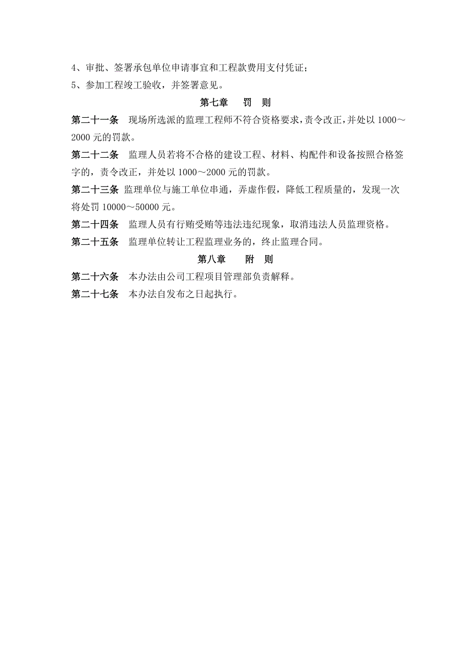 工程建设监理管理办法.doc_第3页