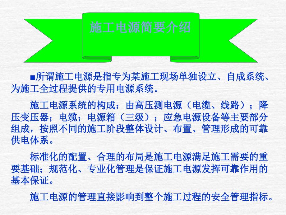 施工用电培训PPT课件.ppt_第2页