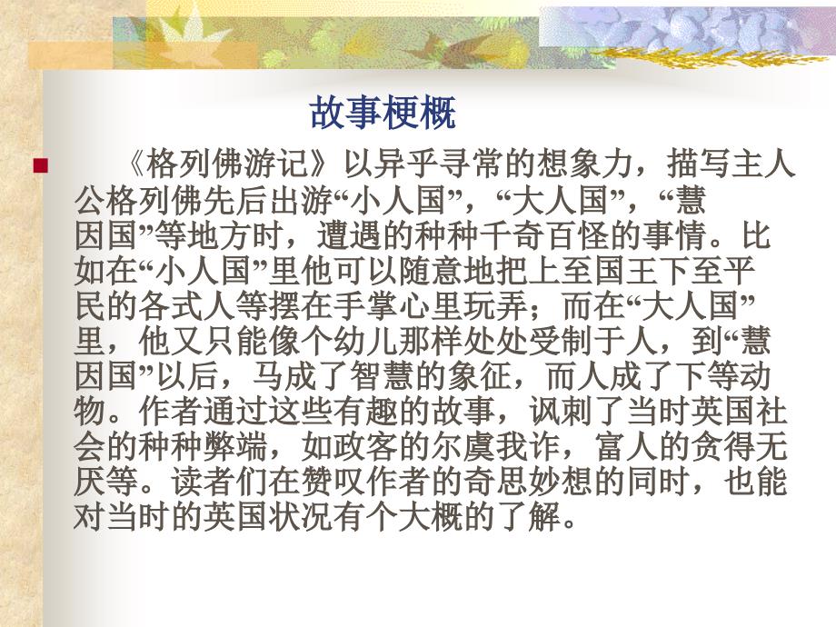 格列佛游记竞赛题答案以及题目.ppt_第2页