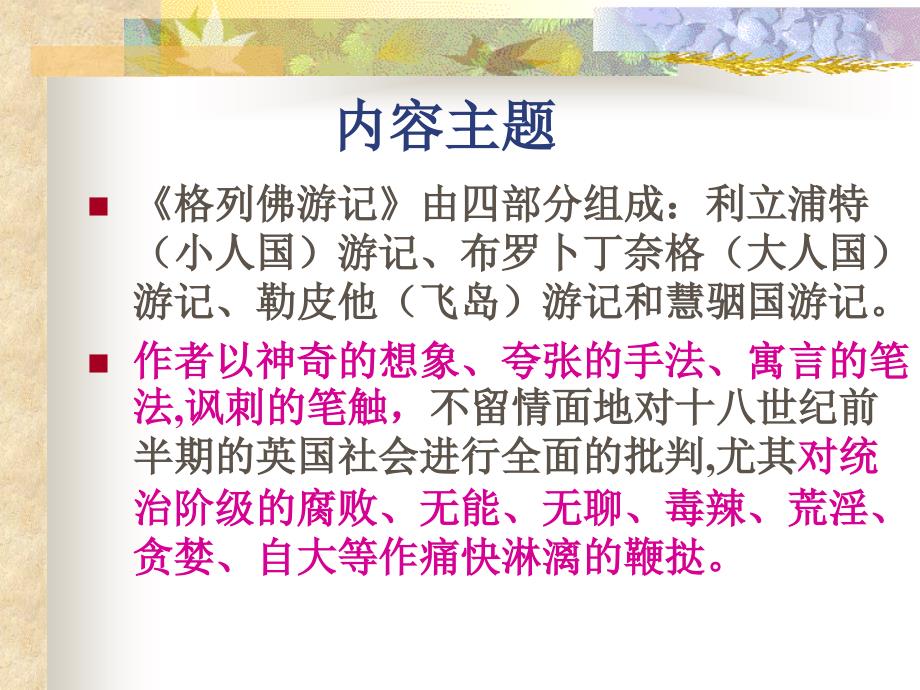 格列佛游记竞赛题答案以及题目.ppt_第3页