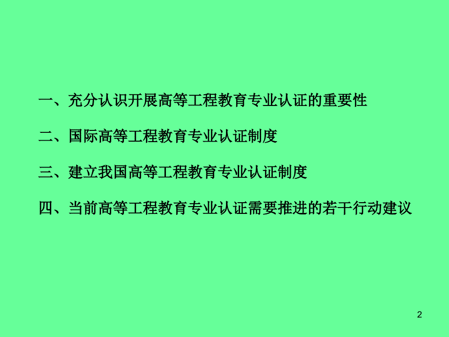 建立具有国际实质等效性的.ppt_第2页