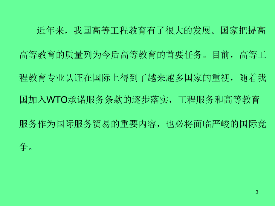 建立具有国际实质等效性的.ppt_第3页
