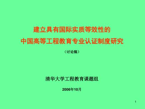 建立具有国际实质等效性的.ppt
