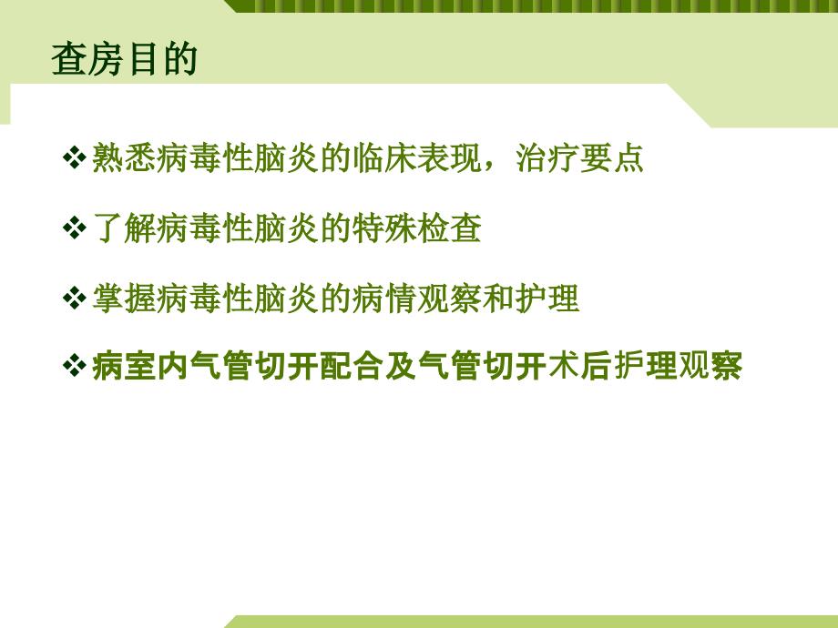 病毒性脑炎护理查房课件.ppt_第2页