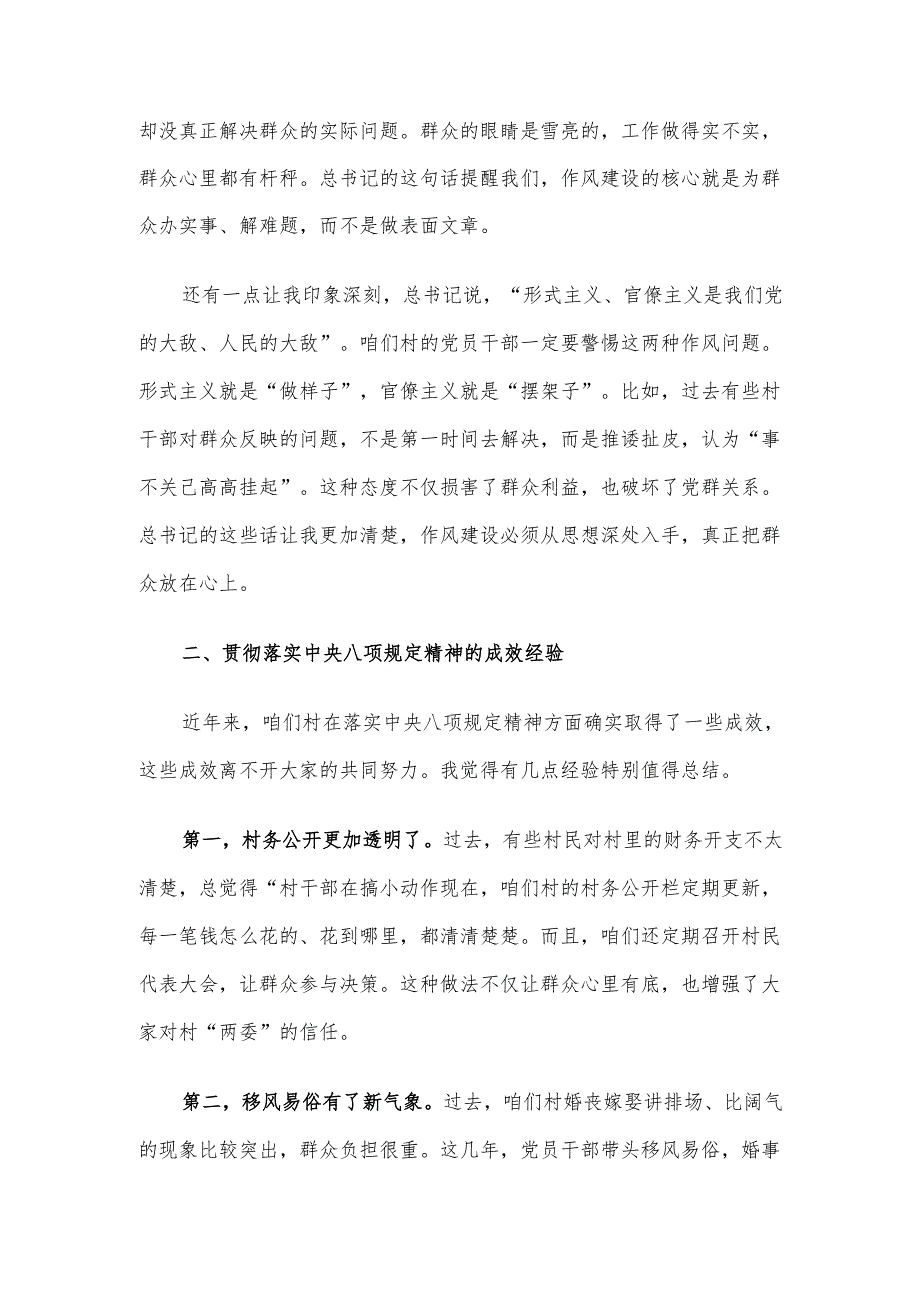在村党员大会上的专题党课讲稿：推动作风建设走深走实.docx_第2页