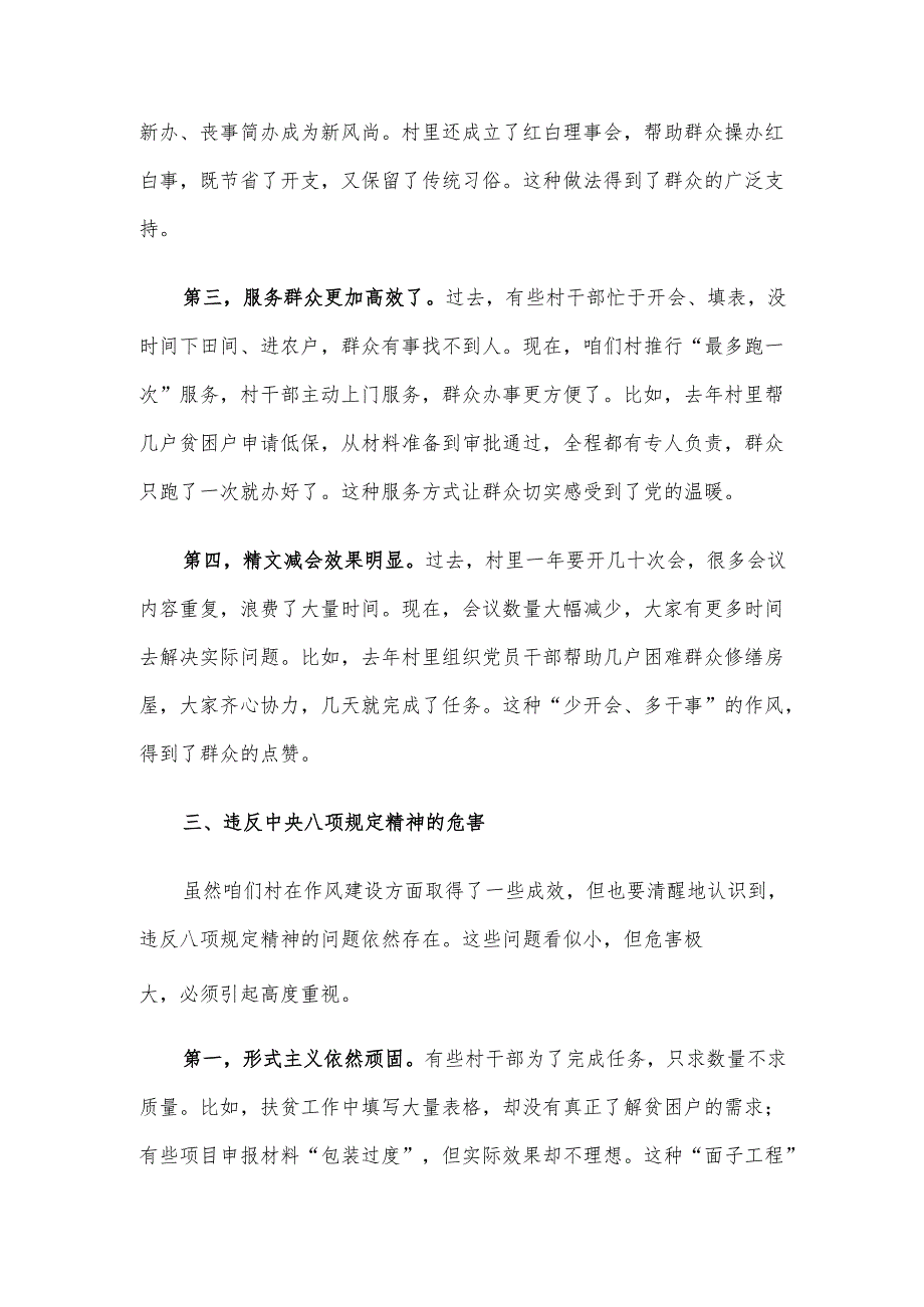 在村党员大会上的专题党课讲稿：推动作风建设走深走实.docx_第3页