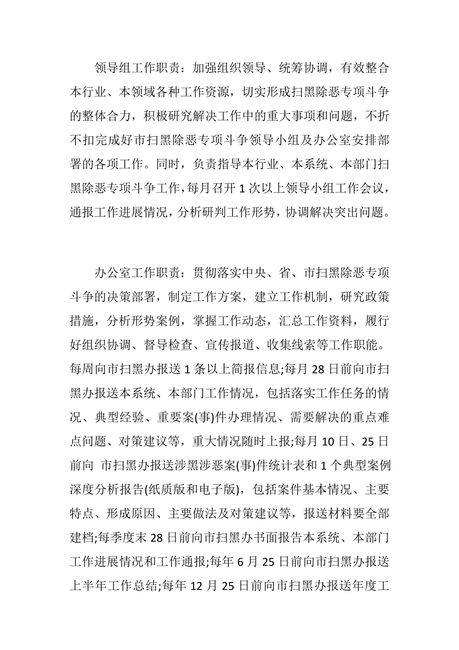 环保系统开展扫黑除恶专项斗争实施方案.docx_第3页