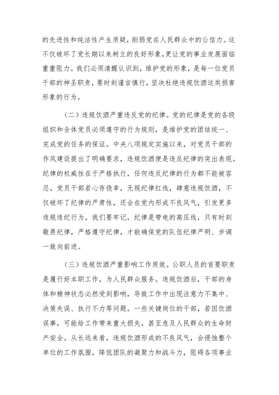 两篇：2025年机关以案为鉴整治党员干部和公职人员违规饮酒问题部署推进会上的讲话范文.docx_第2页