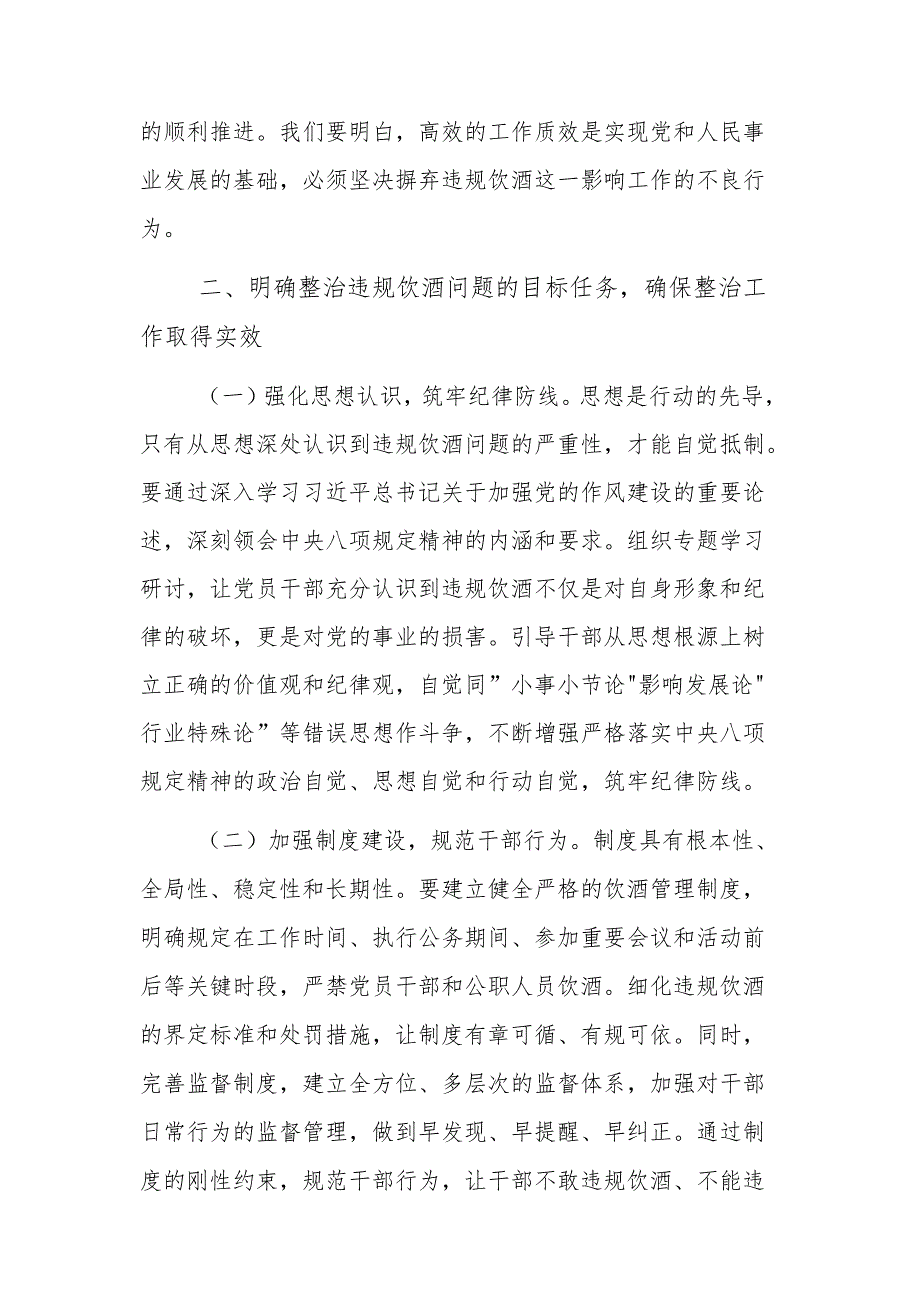 两篇：2025年机关以案为鉴整治党员干部和公职人员违规饮酒问题部署推进会上的讲话范文.docx_第3页