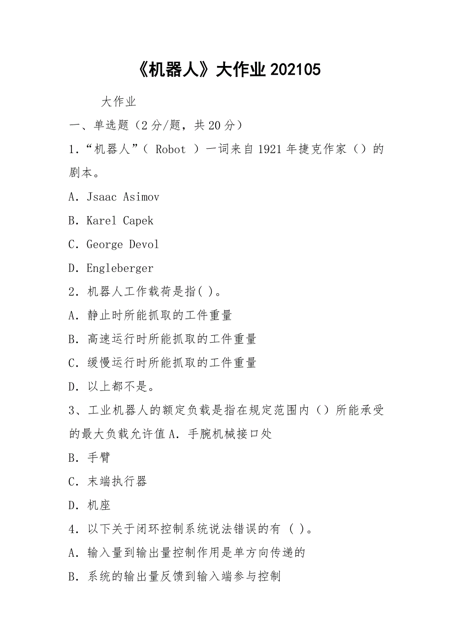 机器人大作业202105.docx_第1页