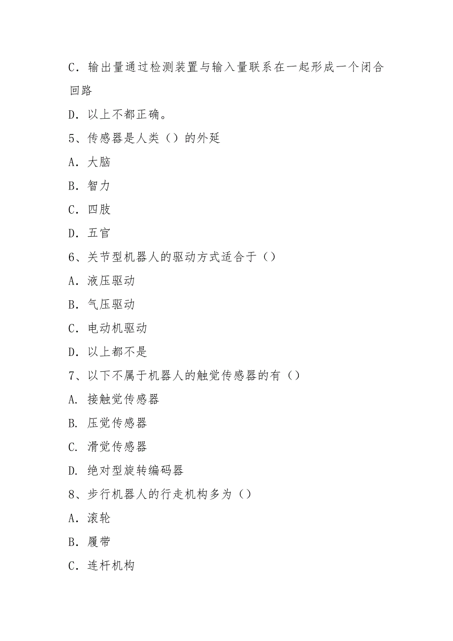 机器人大作业202105.docx_第2页