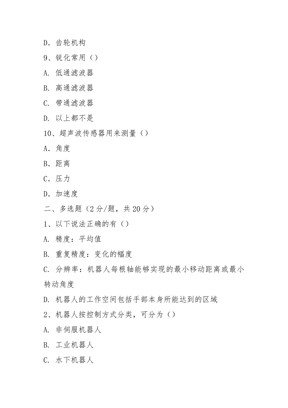 机器人大作业202105.docx_第3页