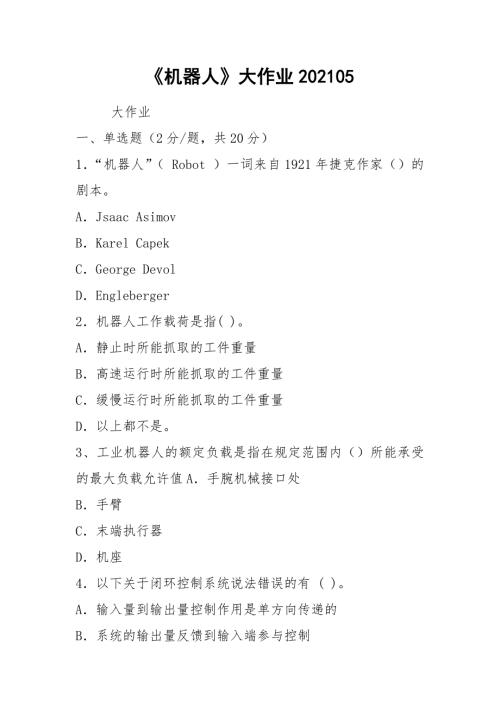 机器人大作业202105.docx