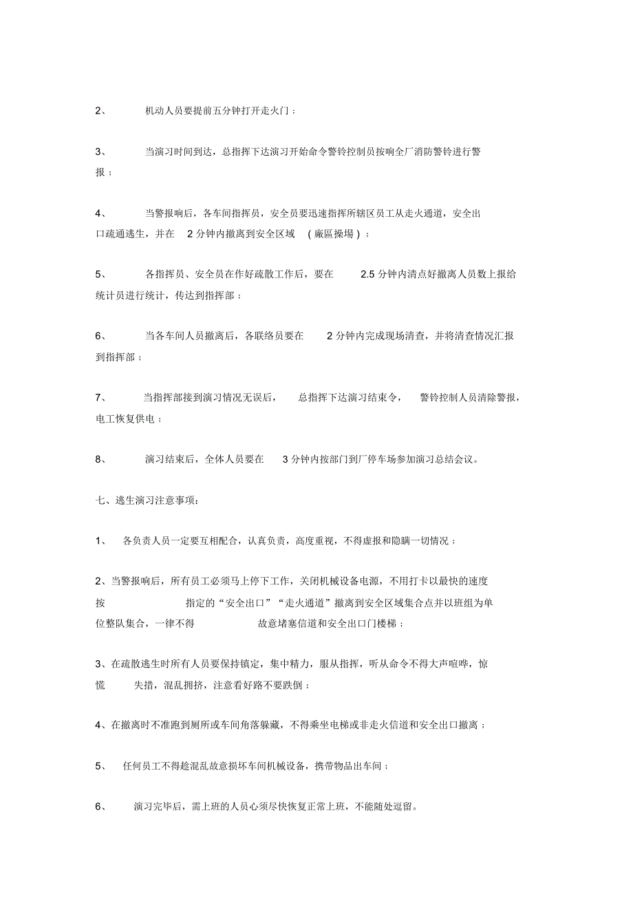 服装厂演习方案.doc_第2页