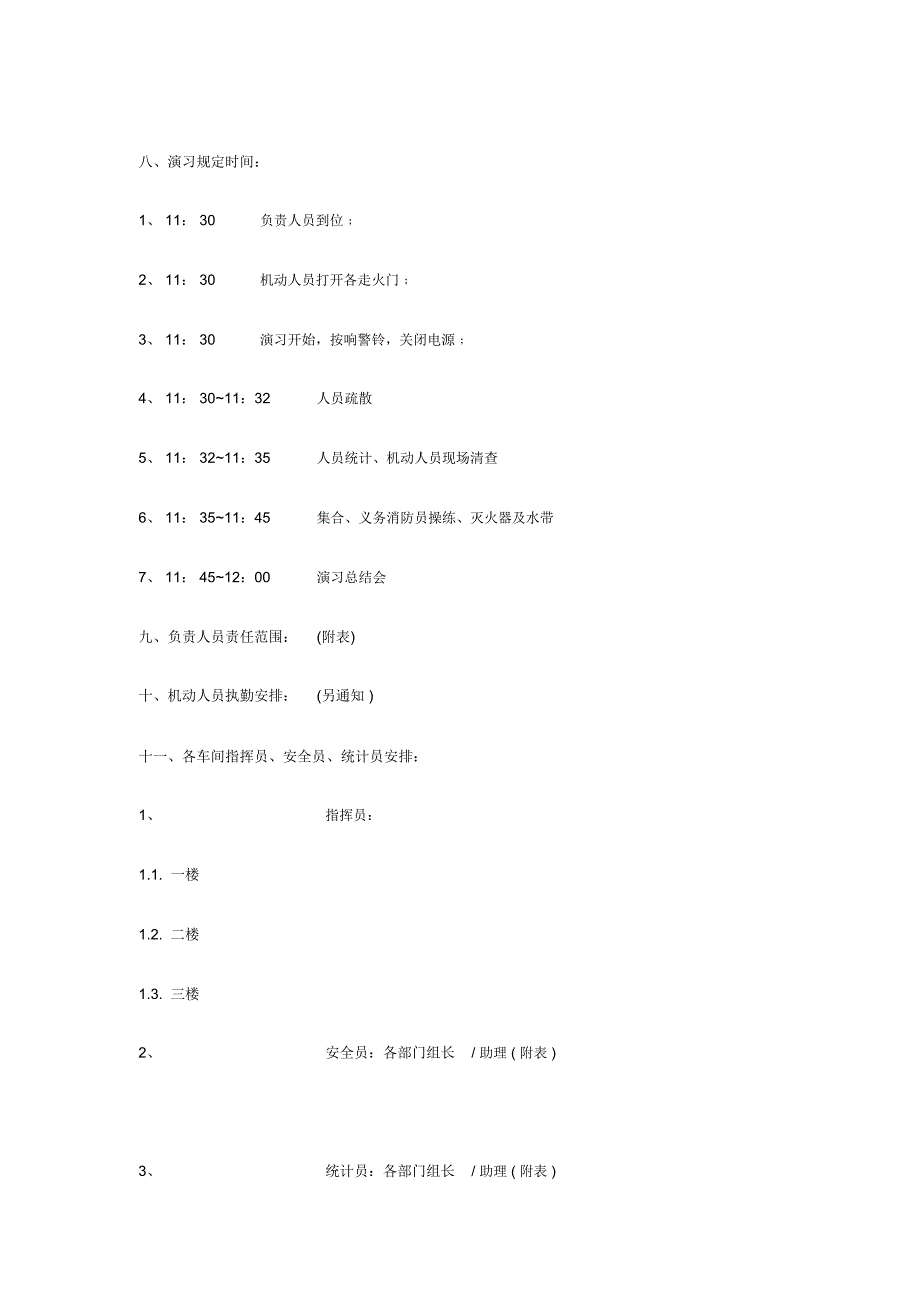 服装厂演习方案.doc_第3页